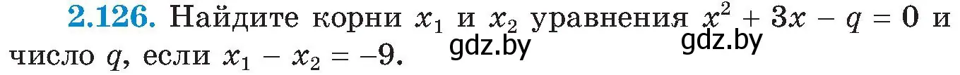 Условие номер 2.126 (страница 124) гдз по алгебре 8 класс Арефьева, Пирютко, учебник