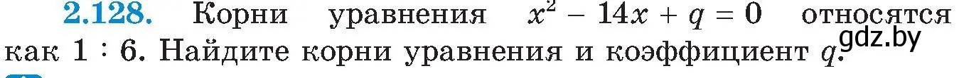 Условие номер 2.128 (страница 125) гдз по алгебре 8 класс Арефьева, Пирютко, учебник