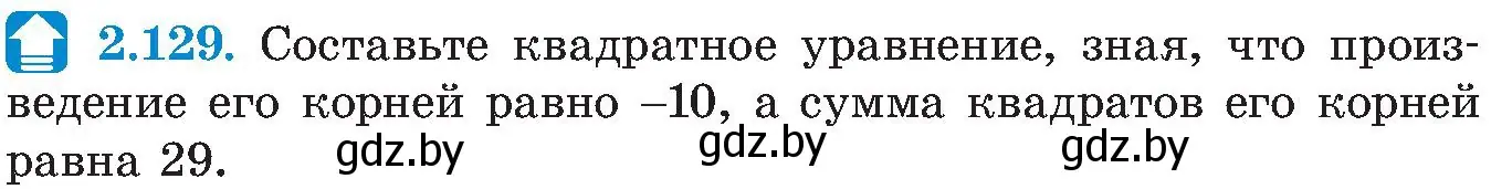 Условие номер 2.129 (страница 125) гдз по алгебре 8 класс Арефьева, Пирютко, учебник