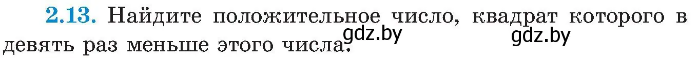 Условие номер 2.13 (страница 103) гдз по алгебре 8 класс Арефьева, Пирютко, учебник