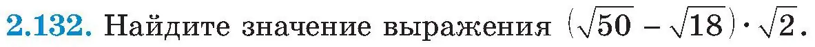 Условие номер 2.132 (страница 125) гдз по алгебре 8 класс Арефьева, Пирютко, учебник