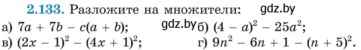 Условие номер 2.133 (страница 125) гдз по алгебре 8 класс Арефьева, Пирютко, учебник