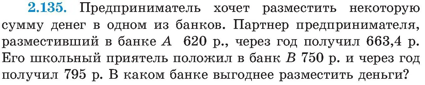 Условие номер 2.135 (страница 125) гдз по алгебре 8 класс Арефьева, Пирютко, учебник