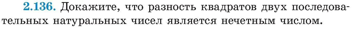 Условие номер 2.136 (страница 125) гдз по алгебре 8 класс Арефьева, Пирютко, учебник