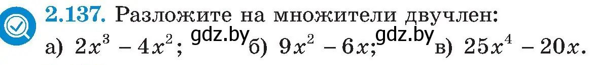 Условие номер 2.137 (страница 125) гдз по алгебре 8 класс Арефьева, Пирютко, учебник