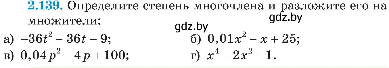 Условие номер 2.139 (страница 126) гдз по алгебре 8 класс Арефьева, Пирютко, учебник