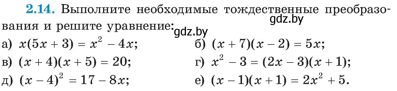 Условие номер 2.14 (страница 103) гдз по алгебре 8 класс Арефьева, Пирютко, учебник