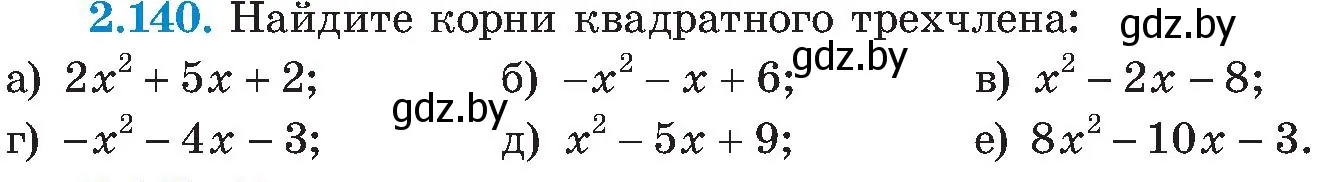 Условие номер 2.140 (страница 129) гдз по алгебре 8 класс Арефьева, Пирютко, учебник