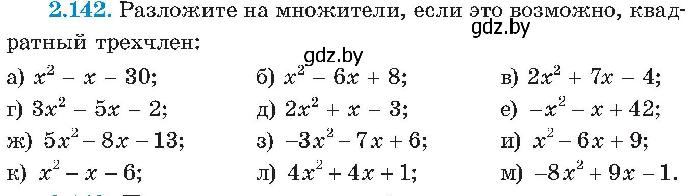 Условие номер 2.142 (страница 130) гдз по алгебре 8 класс Арефьева, Пирютко, учебник