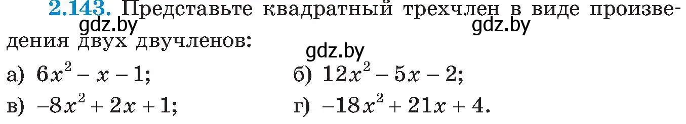 Условие номер 2.143 (страница 130) гдз по алгебре 8 класс Арефьева, Пирютко, учебник