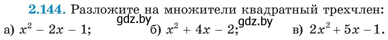 Условие номер 2.144 (страница 130) гдз по алгебре 8 класс Арефьева, Пирютко, учебник
