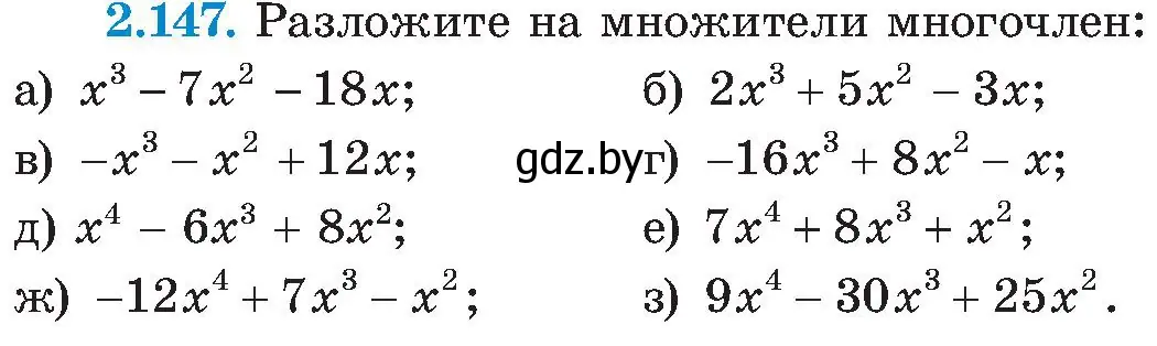 Условие номер 2.147 (страница 130) гдз по алгебре 8 класс Арефьева, Пирютко, учебник