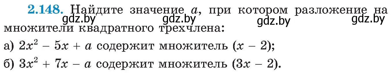Условие номер 2.148 (страница 130) гдз по алгебре 8 класс Арефьева, Пирютко, учебник