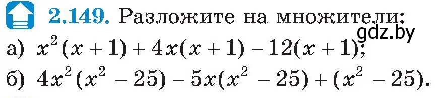 Условие номер 2.149 (страница 130) гдз по алгебре 8 класс Арефьева, Пирютко, учебник