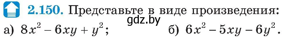 Условие номер 2.150 (страница 130) гдз по алгебре 8 класс Арефьева, Пирютко, учебник