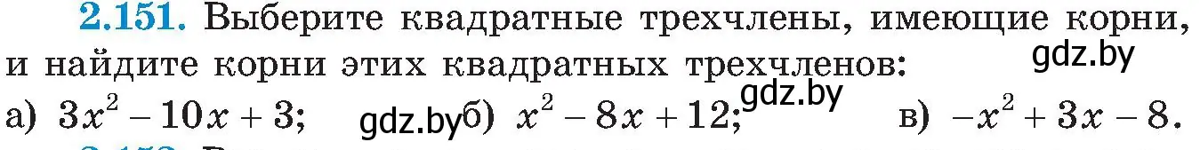 Условие номер 2.151 (страница 131) гдз по алгебре 8 класс Арефьева, Пирютко, учебник