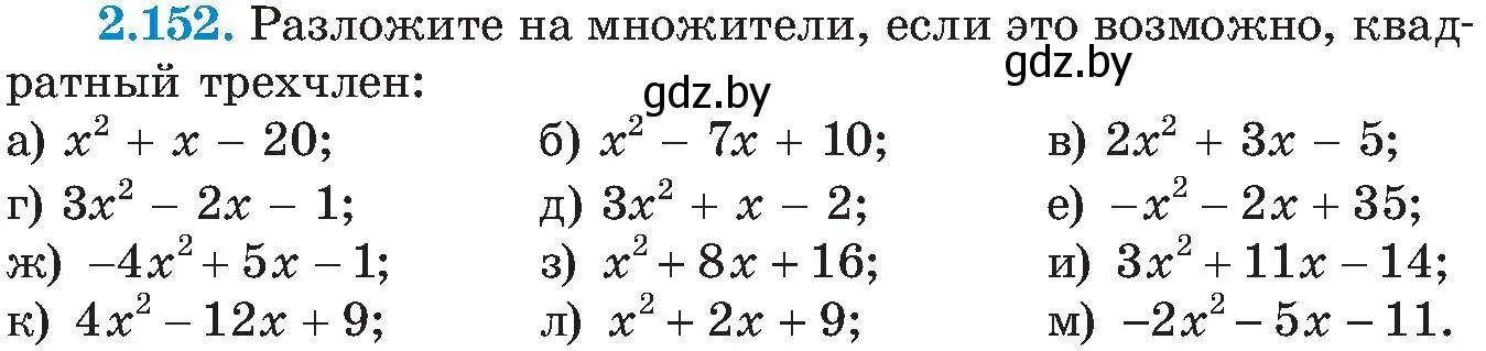 Условие номер 2.152 (страница 131) гдз по алгебре 8 класс Арефьева, Пирютко, учебник