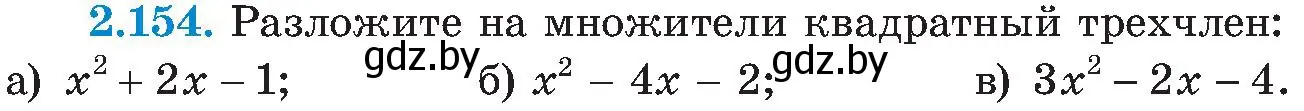 Условие номер 2.154 (страница 131) гдз по алгебре 8 класс Арефьева, Пирютко, учебник