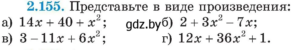 Условие номер 2.155 (страница 131) гдз по алгебре 8 класс Арефьева, Пирютко, учебник