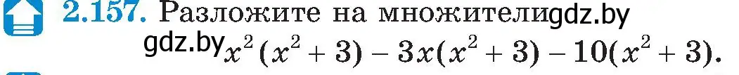 Условие номер 2.157 (страница 131) гдз по алгебре 8 класс Арефьева, Пирютко, учебник