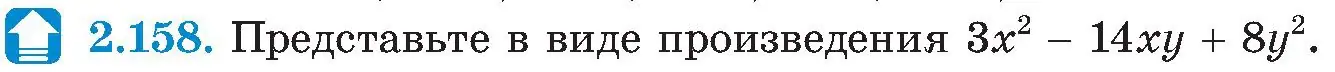 Условие номер 2.158 (страница 131) гдз по алгебре 8 класс Арефьева, Пирютко, учебник