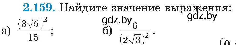 Условие номер 2.159 (страница 131) гдз по алгебре 8 класс Арефьева, Пирютко, учебник