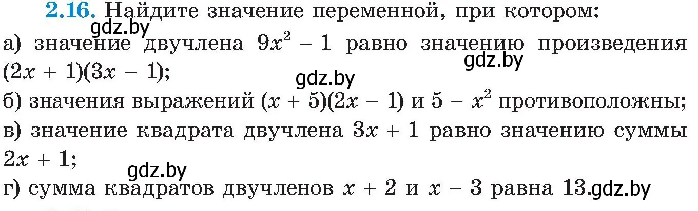 Условие номер 2.16 (страница 103) гдз по алгебре 8 класс Арефьева, Пирютко, учебник