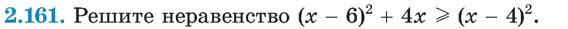 Условие номер 2.161 (страница 131) гдз по алгебре 8 класс Арефьева, Пирютко, учебник