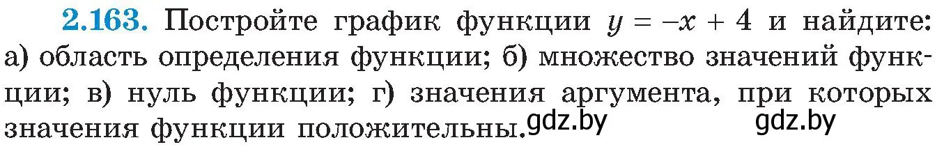 Условие номер 2.163 (страница 131) гдз по алгебре 8 класс Арефьева, Пирютко, учебник