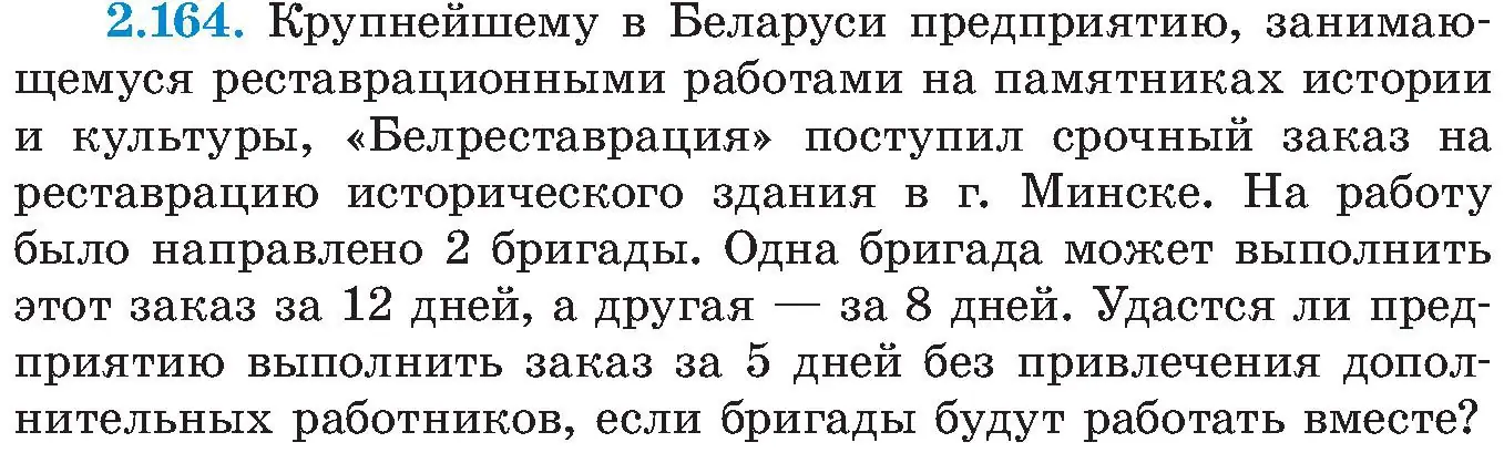 Условие номер 2.164 (страница 132) гдз по алгебре 8 класс Арефьева, Пирютко, учебник