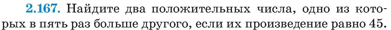 Условие номер 2.167 (страница 135) гдз по алгебре 8 класс Арефьева, Пирютко, учебник