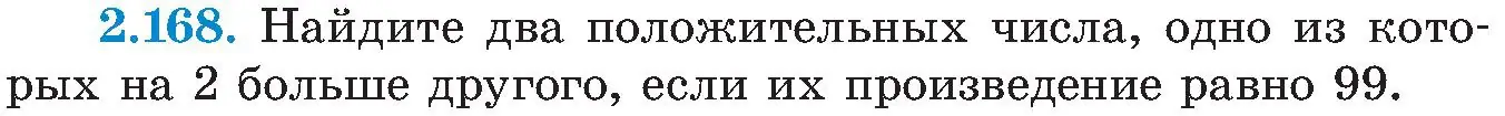 Условие номер 2.168 (страница 135) гдз по алгебре 8 класс Арефьева, Пирютко, учебник