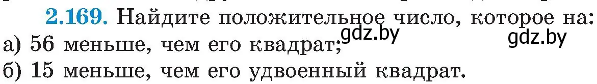 Условие номер 2.169 (страница 135) гдз по алгебре 8 класс Арефьева, Пирютко, учебник