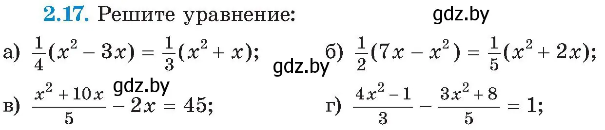 Условие номер 2.17 (страница 103) гдз по алгебре 8 класс Арефьева, Пирютко, учебник