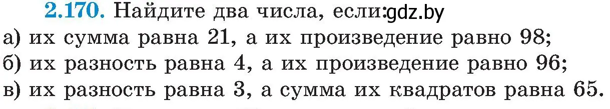 Условие номер 2.170 (страница 135) гдз по алгебре 8 класс Арефьева, Пирютко, учебник