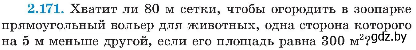 Условие номер 2.171 (страница 135) гдз по алгебре 8 класс Арефьева, Пирютко, учебник