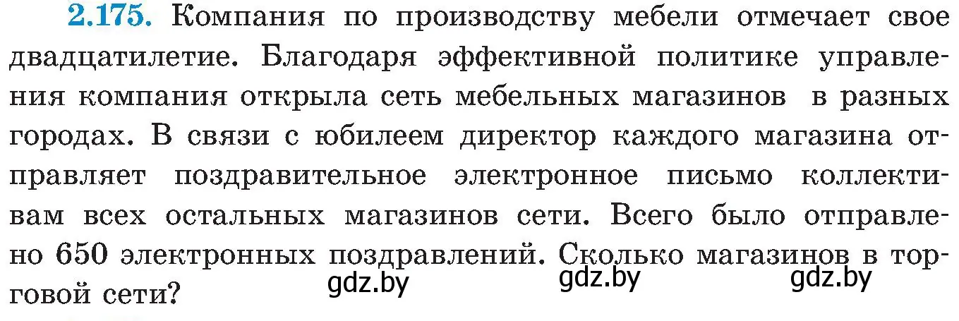 Условие номер 2.175 (страница 136) гдз по алгебре 8 класс Арефьева, Пирютко, учебник