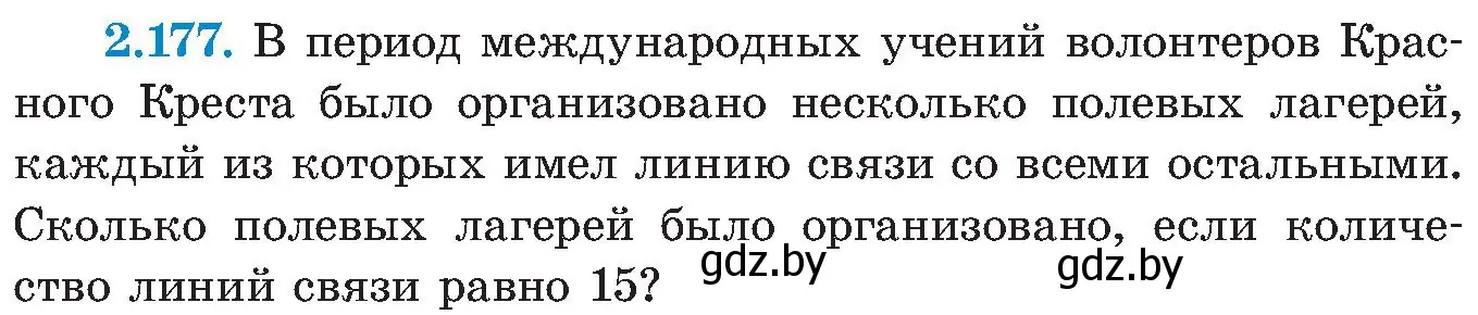 Условие номер 2.177 (страница 136) гдз по алгебре 8 класс Арефьева, Пирютко, учебник