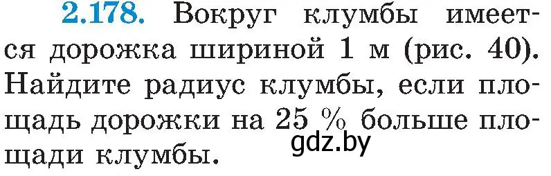 Условие номер 2.178 (страница 137) гдз по алгебре 8 класс Арефьева, Пирютко, учебник