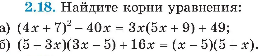 Условие номер 2.18 (страница 104) гдз по алгебре 8 класс Арефьева, Пирютко, учебник