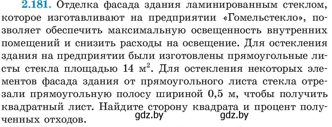 Условие номер 2.181 (страница 137) гдз по алгебре 8 класс Арефьева, Пирютко, учебник