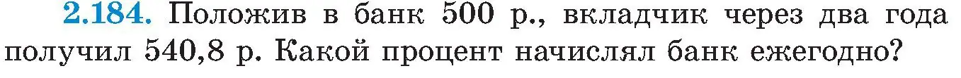 Условие номер 2.184 (страница 137) гдз по алгебре 8 класс Арефьева, Пирютко, учебник