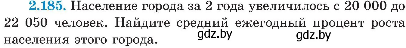 Условие номер 2.185 (страница 138) гдз по алгебре 8 класс Арефьева, Пирютко, учебник