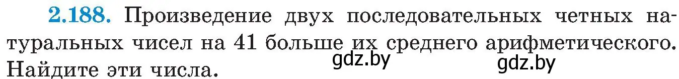 Условие номер 2.188 (страница 138) гдз по алгебре 8 класс Арефьева, Пирютко, учебник