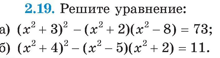 Условие номер 2.19 (страница 104) гдз по алгебре 8 класс Арефьева, Пирютко, учебник