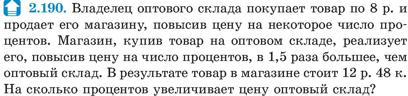 Условие номер 2.190 (страница 138) гдз по алгебре 8 класс Арефьева, Пирютко, учебник