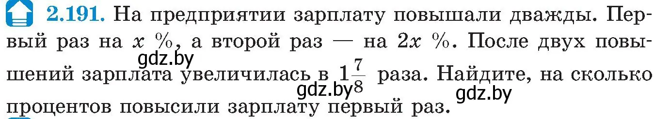 Условие номер 2.191 (страница 138) гдз по алгебре 8 класс Арефьева, Пирютко, учебник