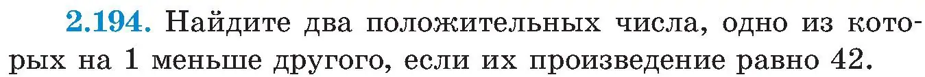 Условие номер 2.194 (страница 138) гдз по алгебре 8 класс Арефьева, Пирютко, учебник
