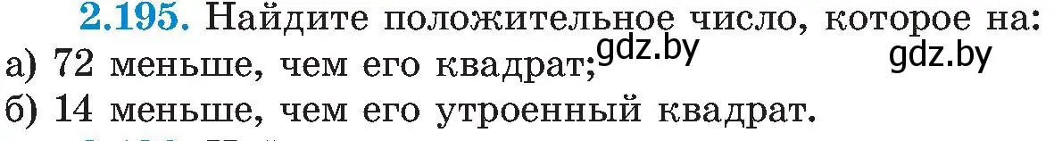 Условие номер 2.195 (страница 139) гдз по алгебре 8 класс Арефьева, Пирютко, учебник