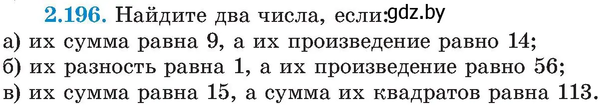 Условие номер 2.196 (страница 139) гдз по алгебре 8 класс Арефьева, Пирютко, учебник